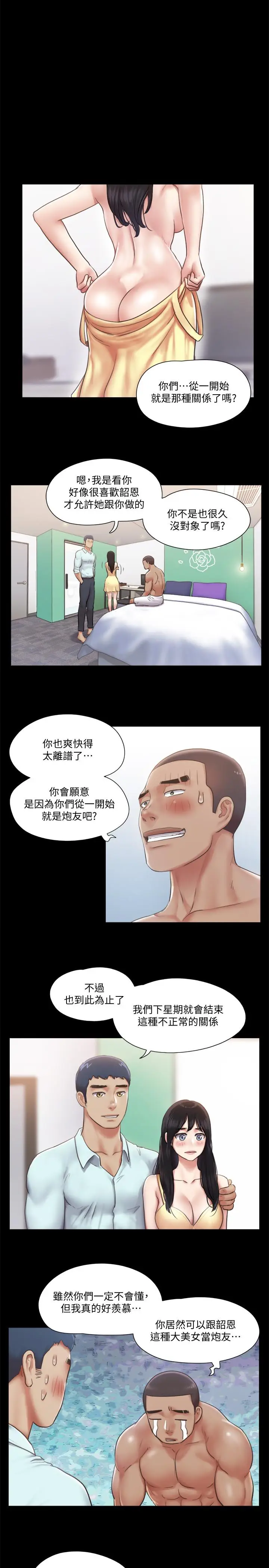 漫画《协议换爱》第93话第11张图