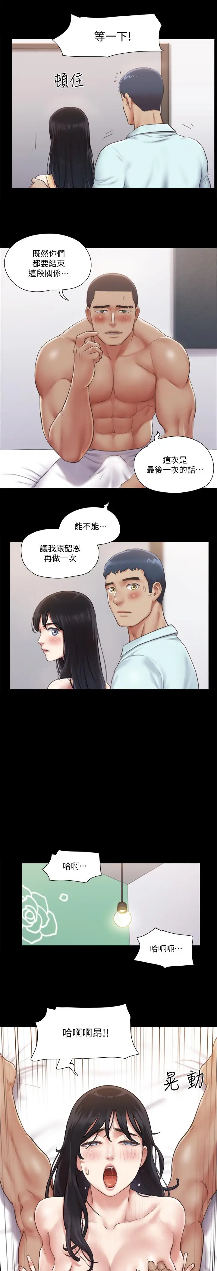 漫画《协议换爱》第93话第13张图