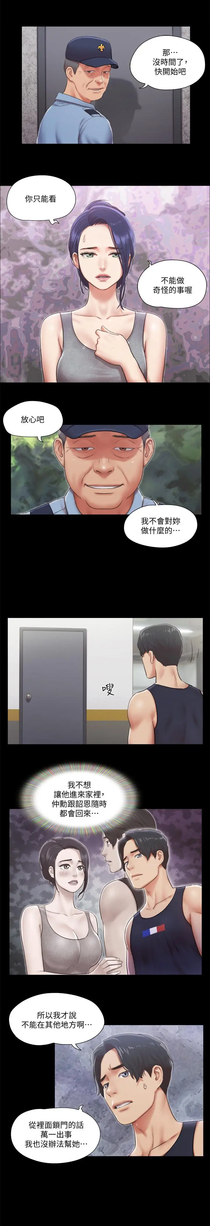 漫画《协议换爱》第93话第19张图