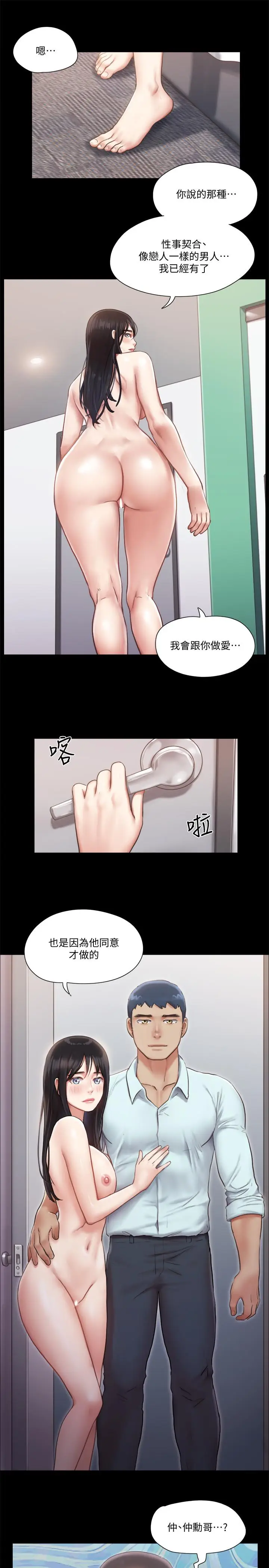 漫画《协议换爱》第93话第3张图
