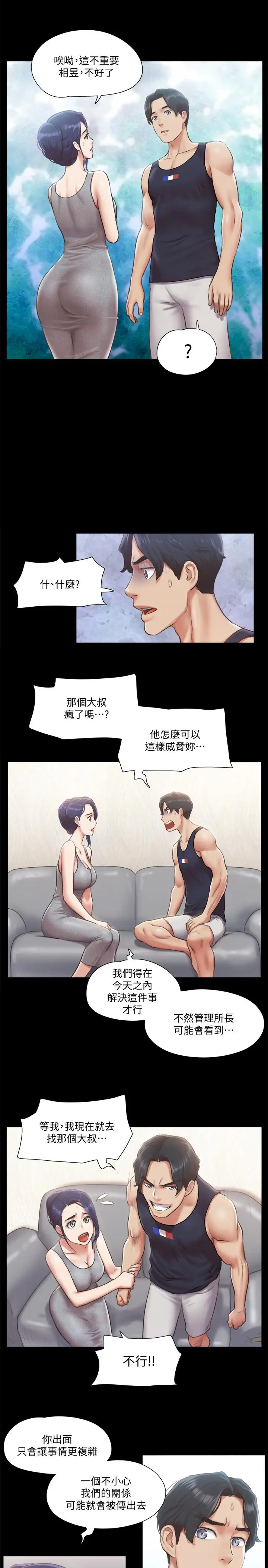 漫画《协议换爱》第93话第7张图
