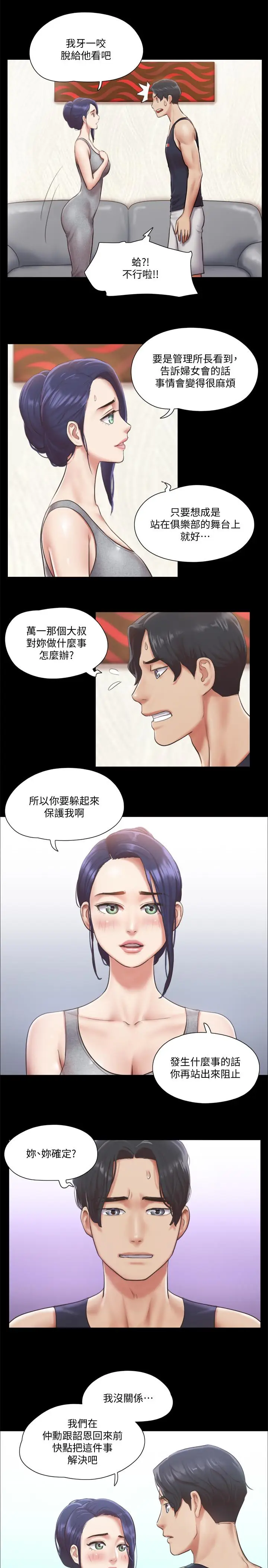 漫画《协议换爱》第93话第9张图
