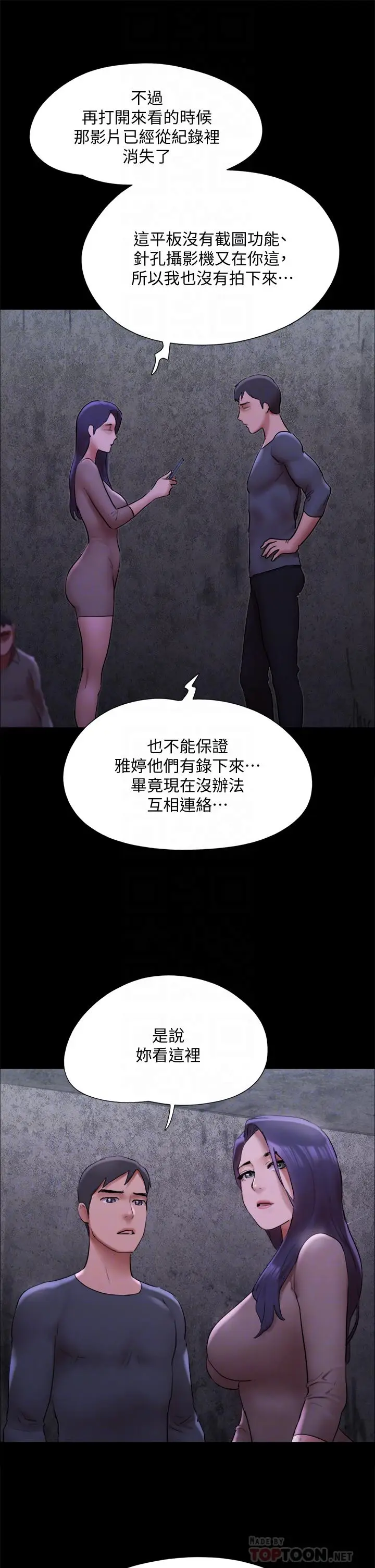 漫画《协议换爱》第144话第12张图