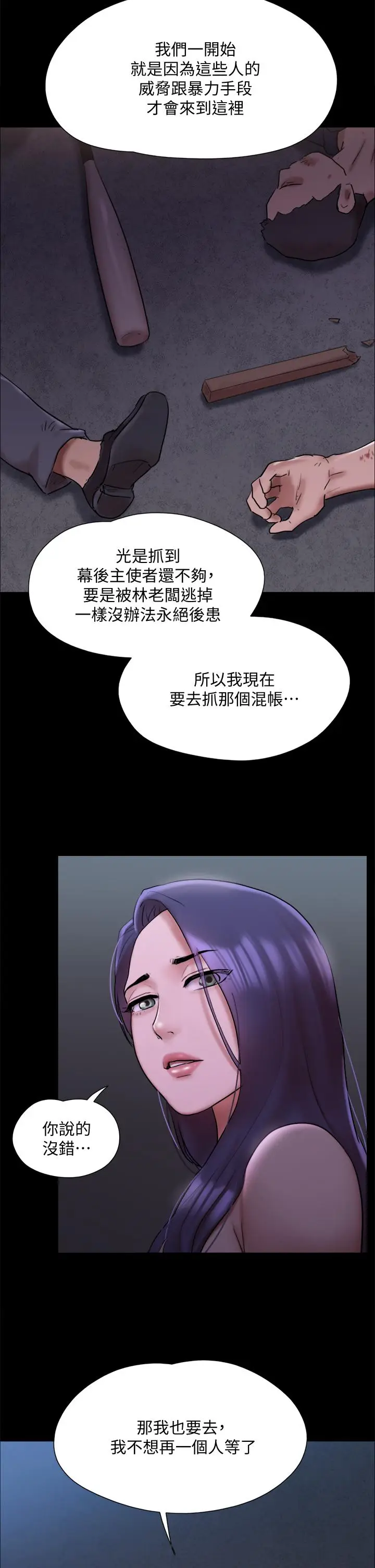 漫画《协议换爱》第144话第13张图