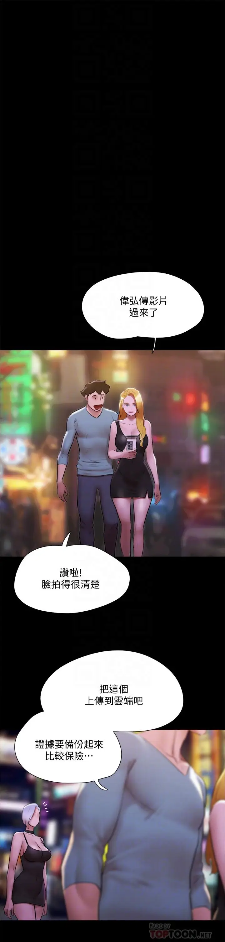 漫画《协议换爱》第144话第16张图