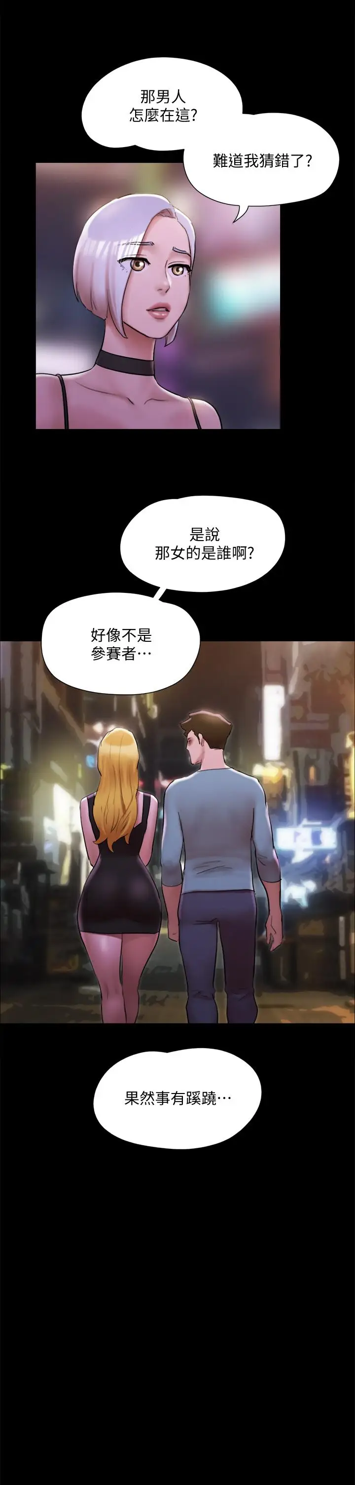 漫画《协议换爱》第144话第17张图