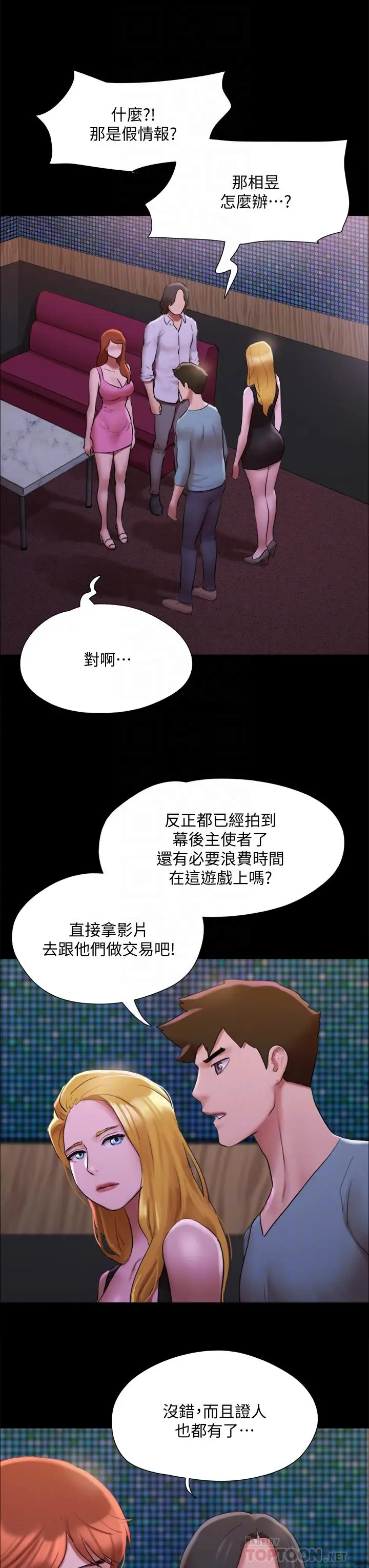 漫画《协议换爱》第144话第18张图