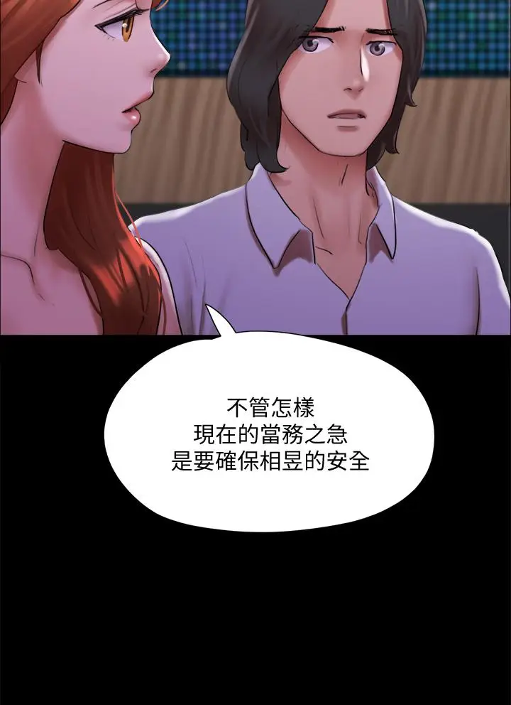漫画《协议换爱》第144话第19张图