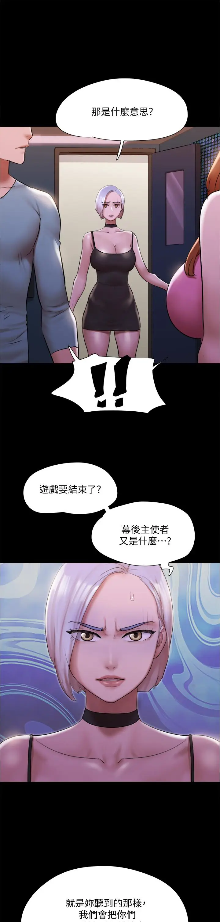 漫画《协议换爱》第144话第20张图