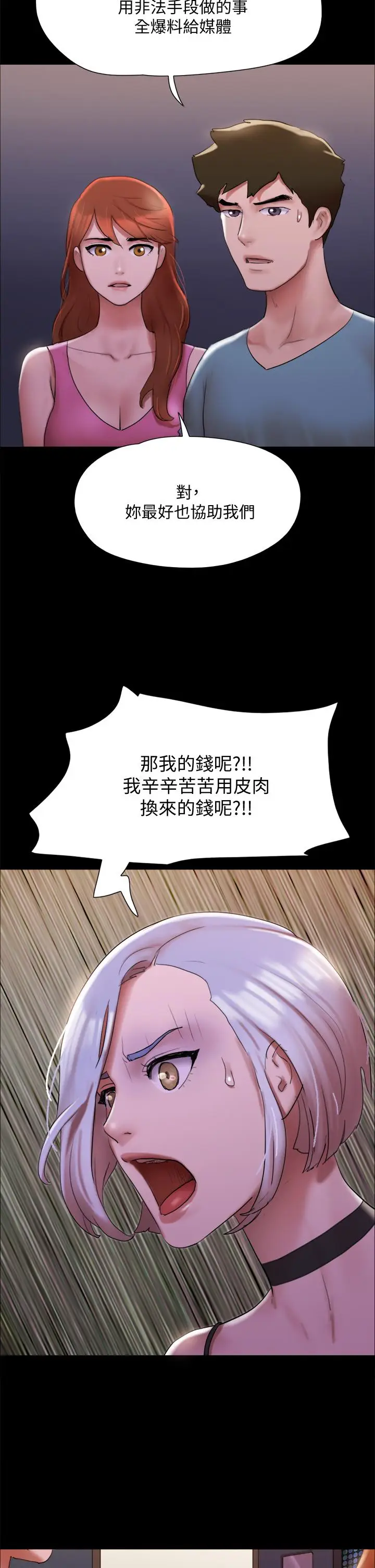 漫画《协议换爱》第144话第21张图