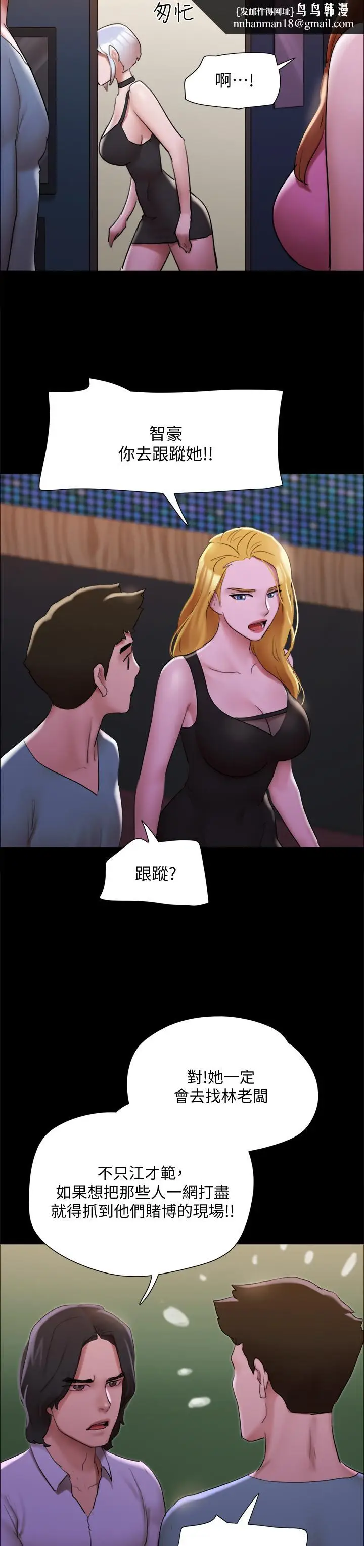 漫画《协议换爱》第144话第22张图
