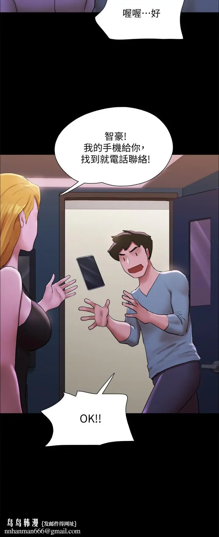 漫画《协议换爱》第144话第23张图