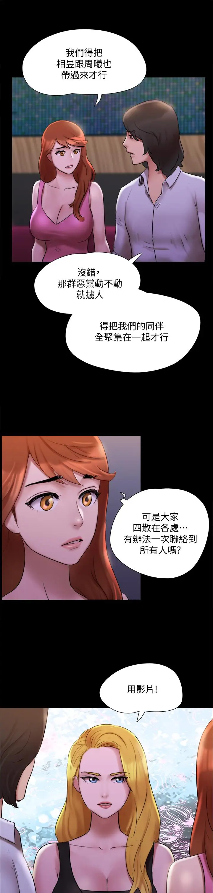 漫画《协议换爱》第144话第24张图