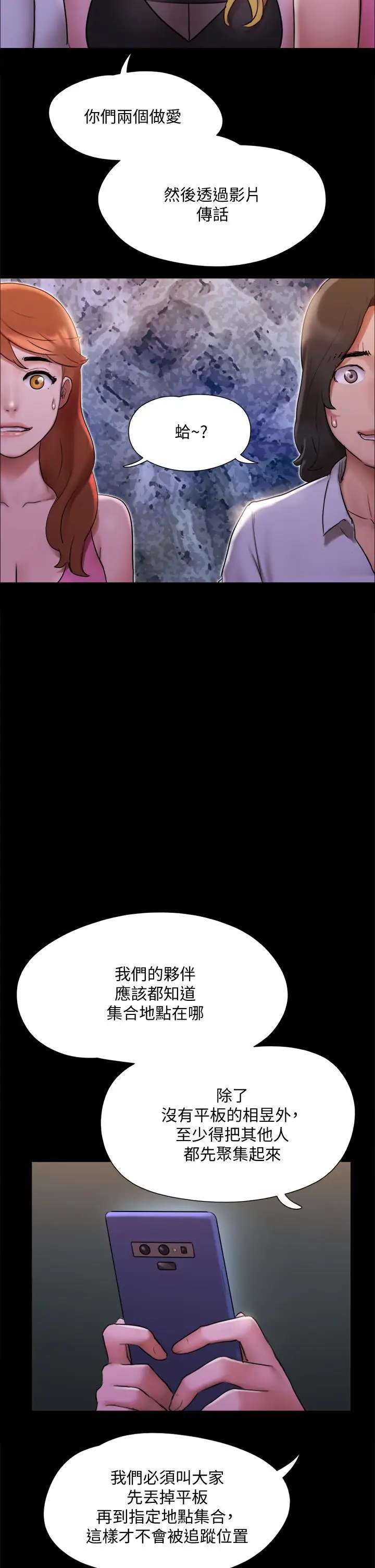 漫画《协议换爱》第144话第25张图