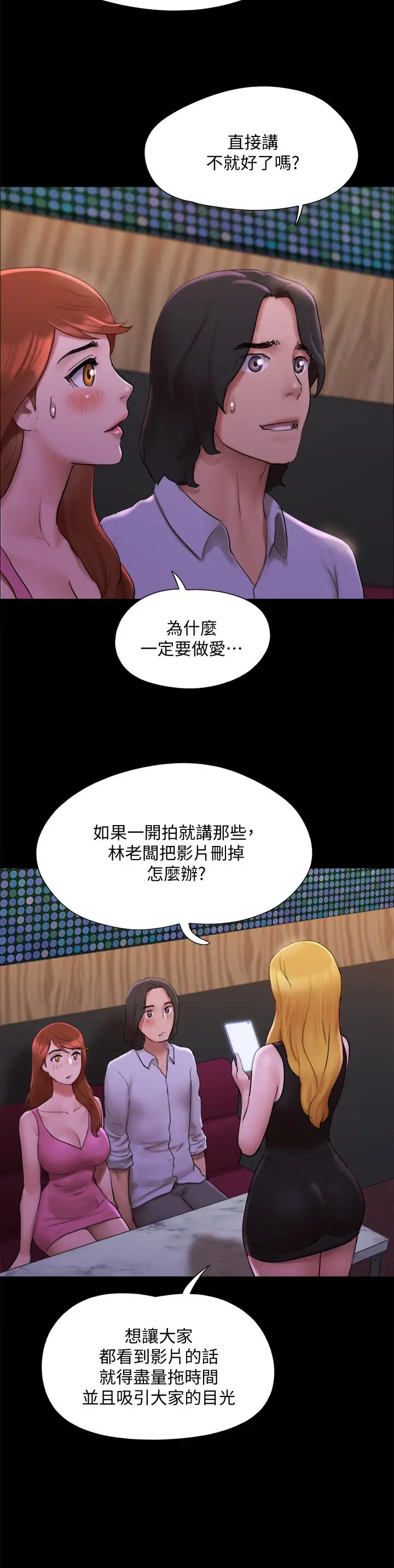 漫画《协议换爱》第144话第26张图