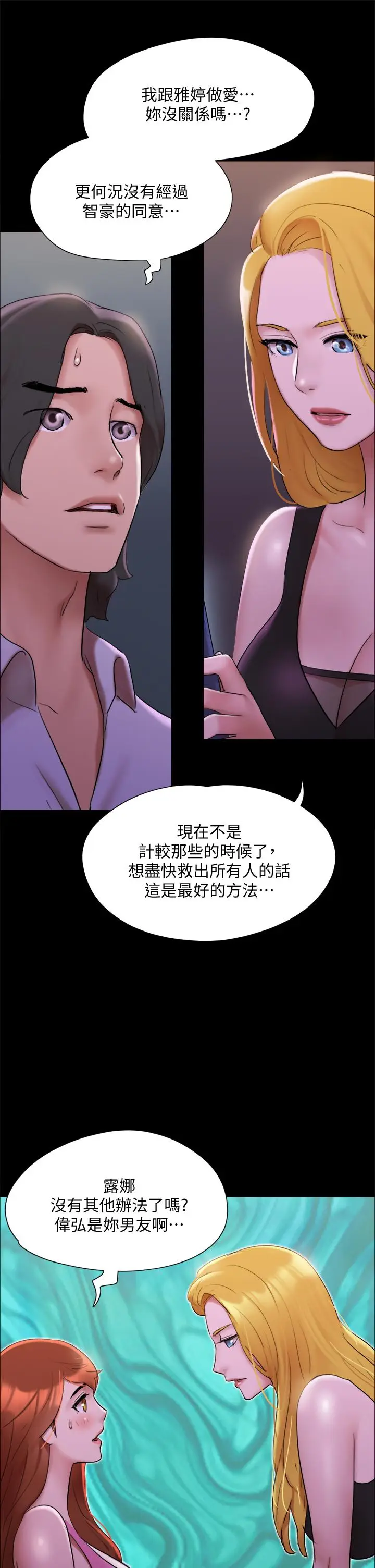漫画《协议换爱》第144话第27张图