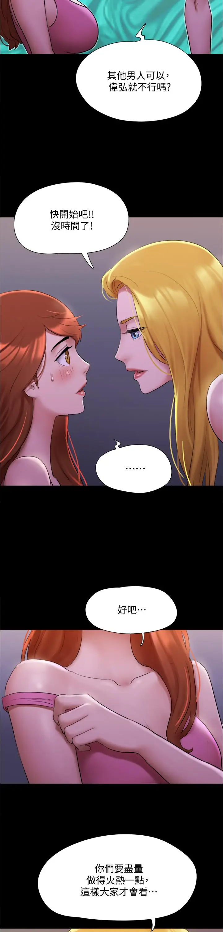 漫画《协议换爱》第144话第28张图