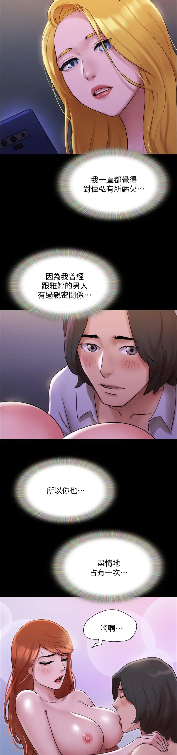漫画《协议换爱》第144话第29张图