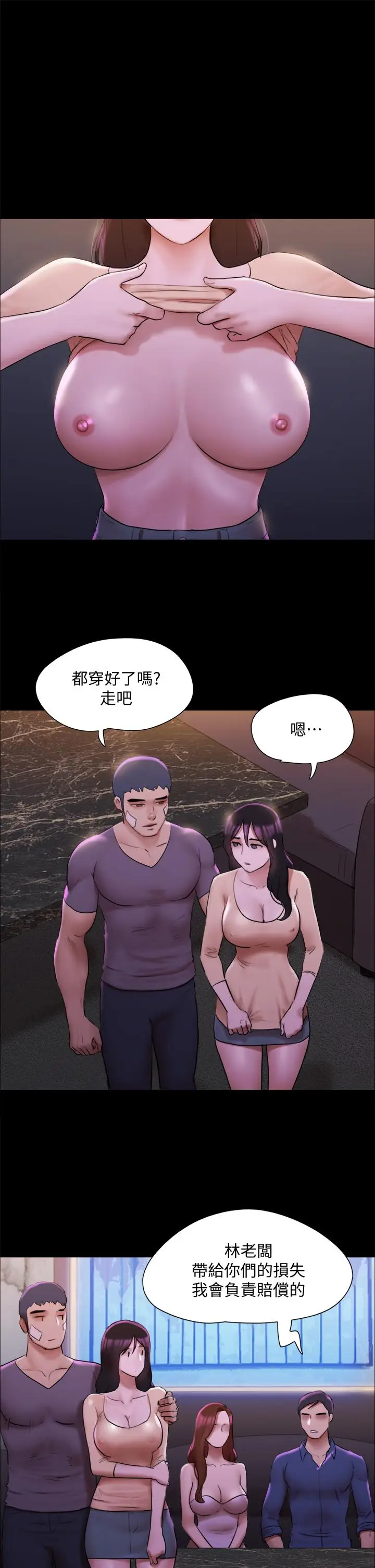 漫画《协议换爱》第144话第31张图