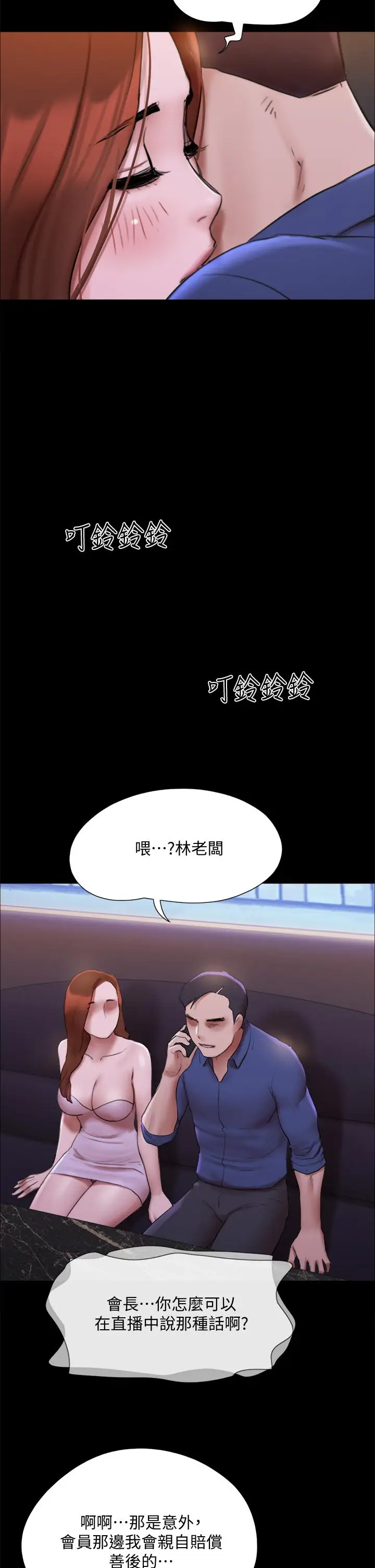 漫画《协议换爱》第144话第35张图
