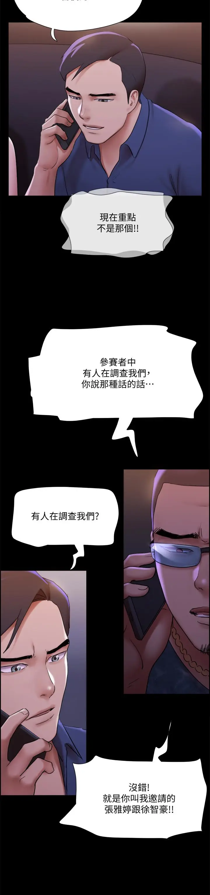 漫画《协议换爱》第144话第36张图