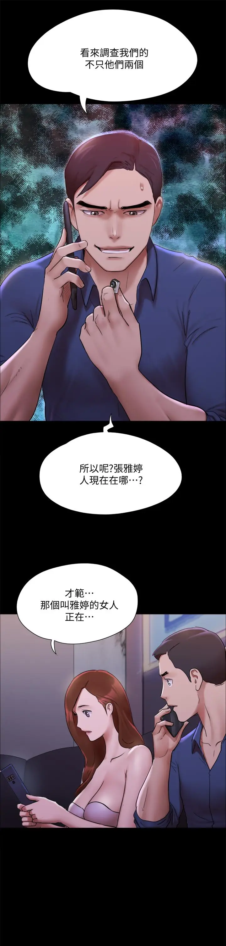 漫画《协议换爱》第144话第38张图