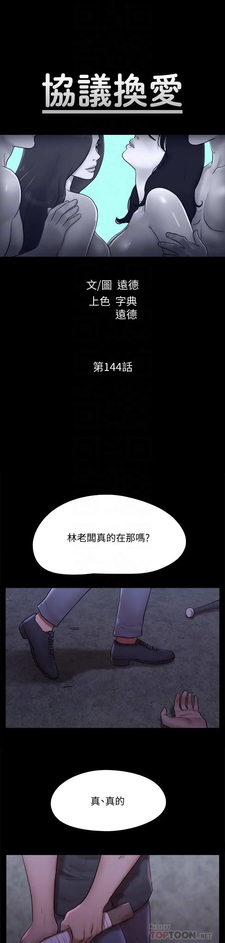 漫画《协议换爱》第144话第4张图