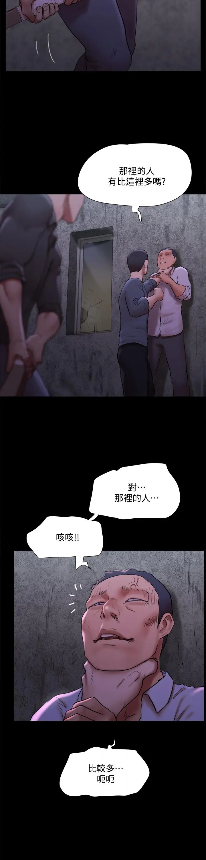 漫画《协议换爱》第144话第5张图