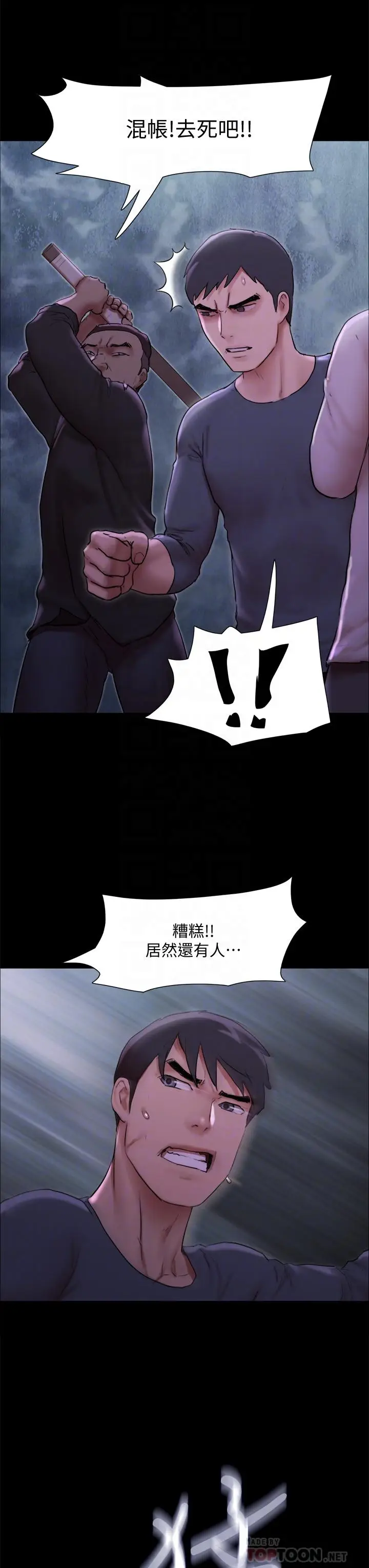 漫画《协议换爱》第144话第6张图