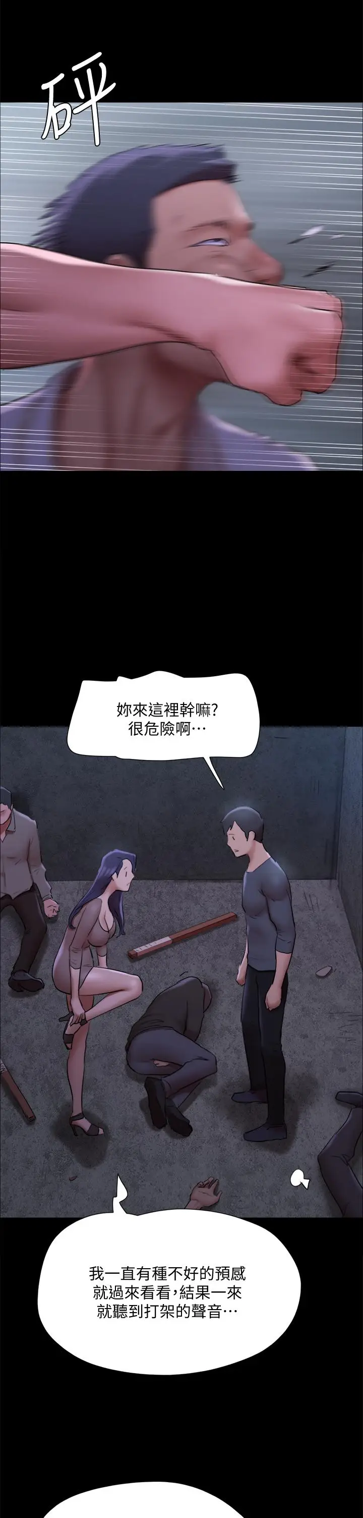 漫画《协议换爱》第144话第9张图