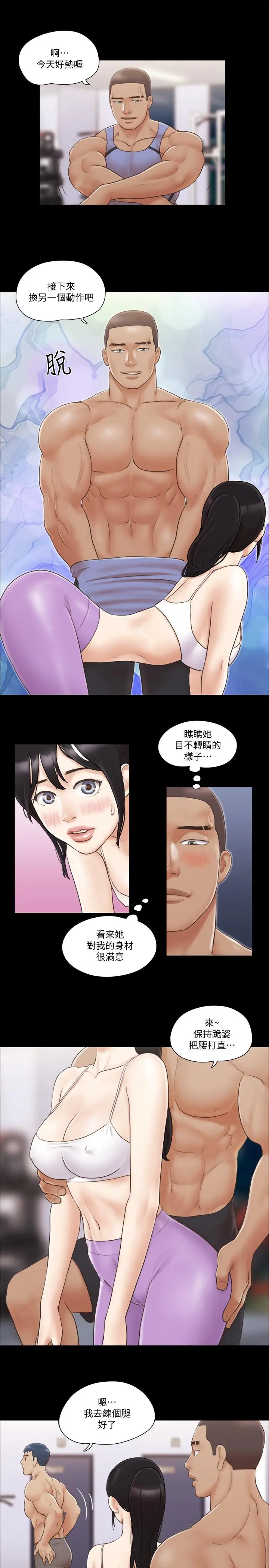 漫画《协议换爱》第44话第15张图
