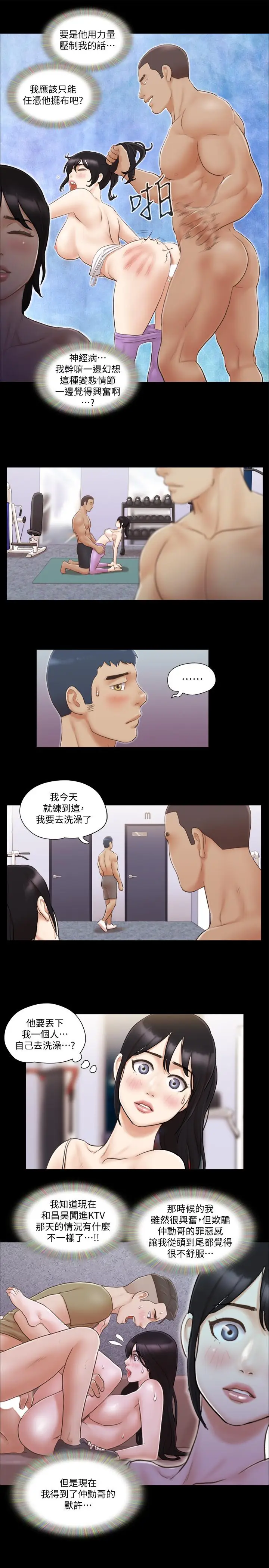 漫画《协议换爱》第44话第19张图