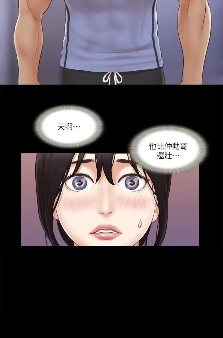 漫画《协议换爱》第44话第2张图