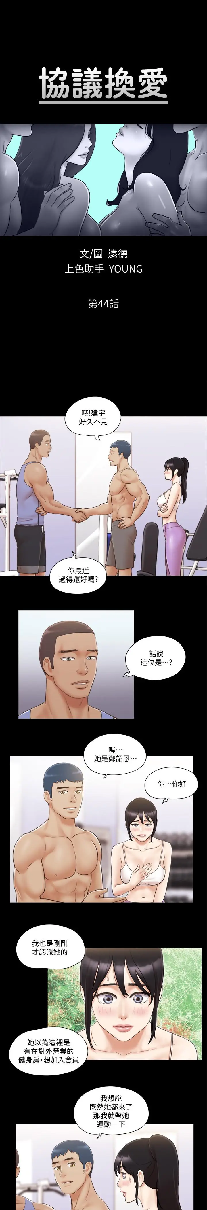 漫画《协议换爱》第44话第3张图