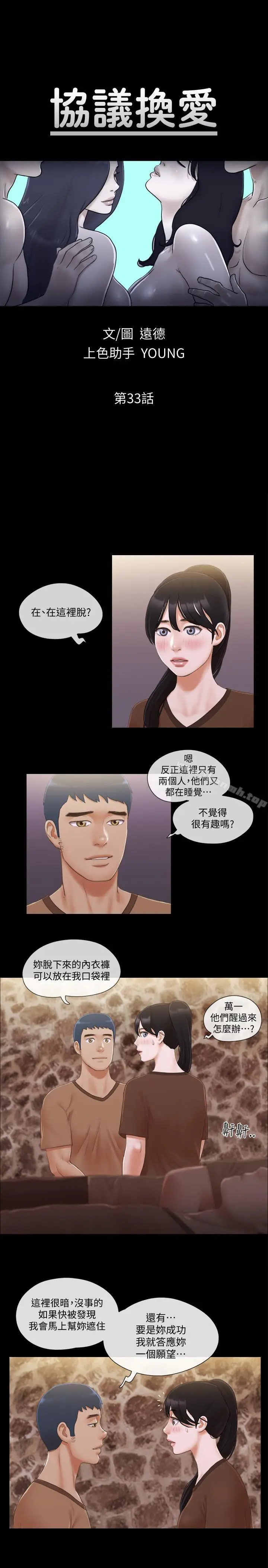 漫画《协议换爱》第33话第3张图