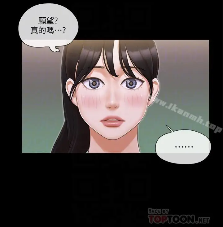 漫画《协议换爱》第33话第4张图