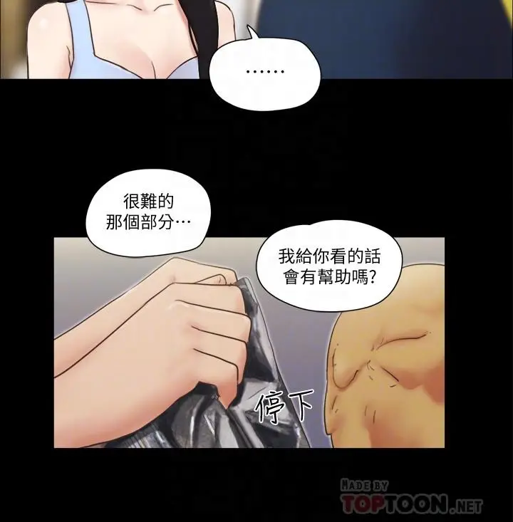 漫画《协议换爱》第51话第12张图