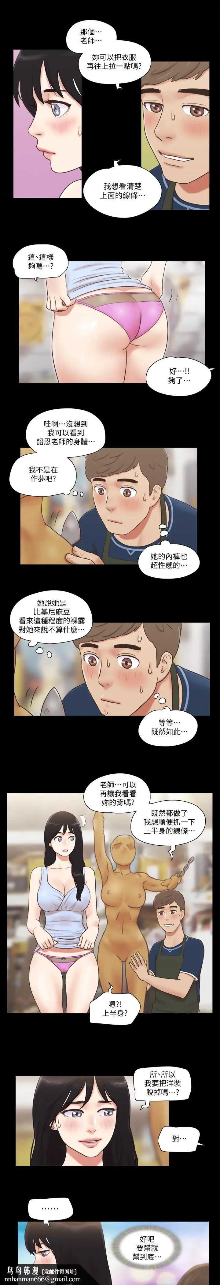 漫画《协议换爱》第51话第15张图