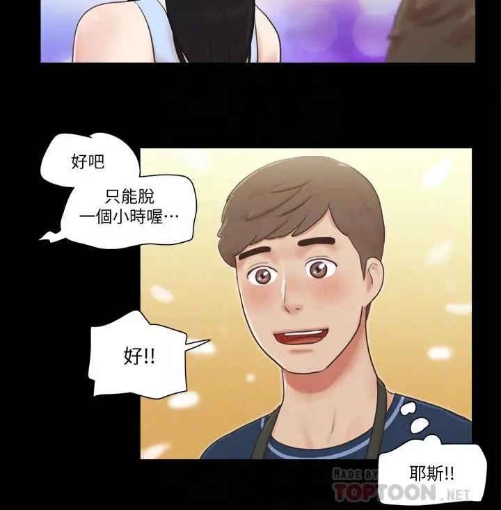 漫画《协议换爱》第51话第16张图