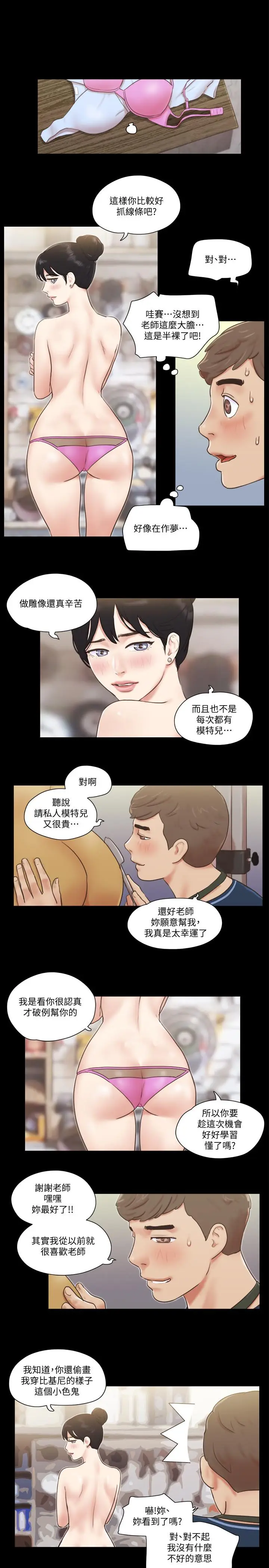 漫画《协议换爱》第51话第17张图