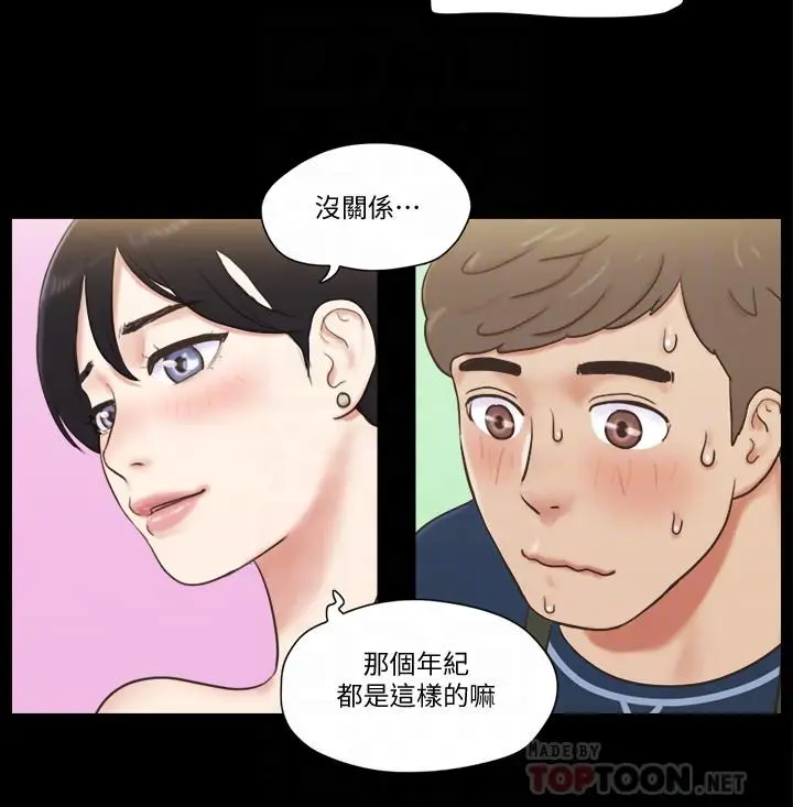 漫画《协议换爱》第51话第18张图