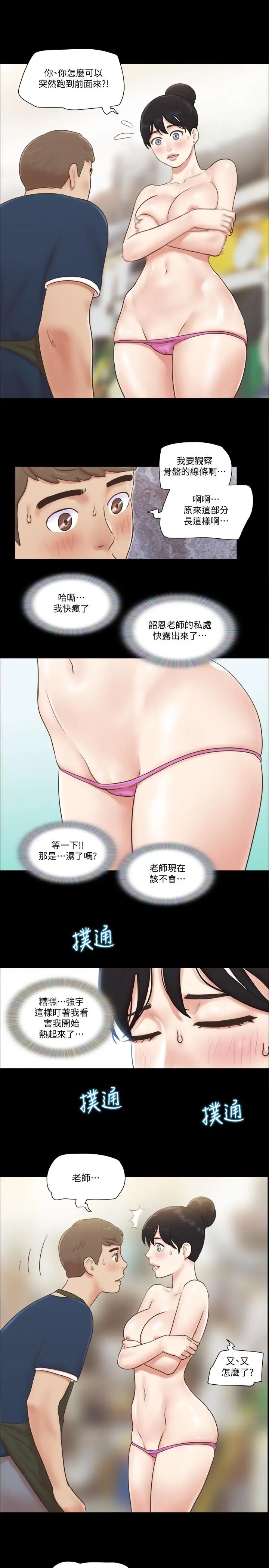 漫画《协议换爱》第51话第23张图