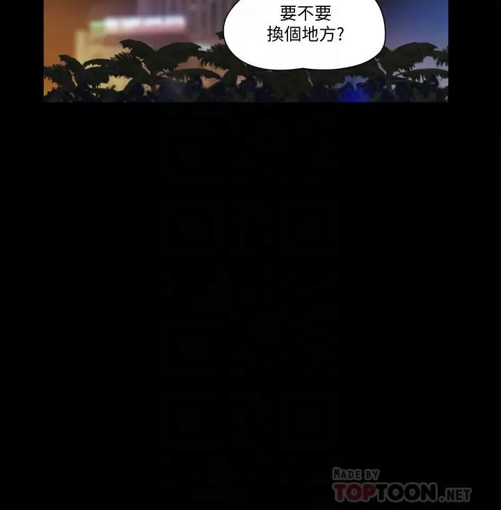 漫画《协议换爱》第51话第4张图