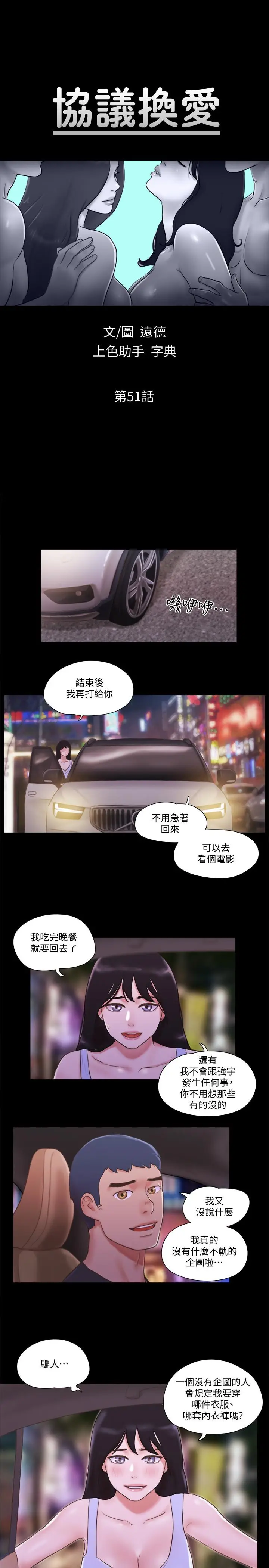 漫画《协议换爱》第51话第5张图