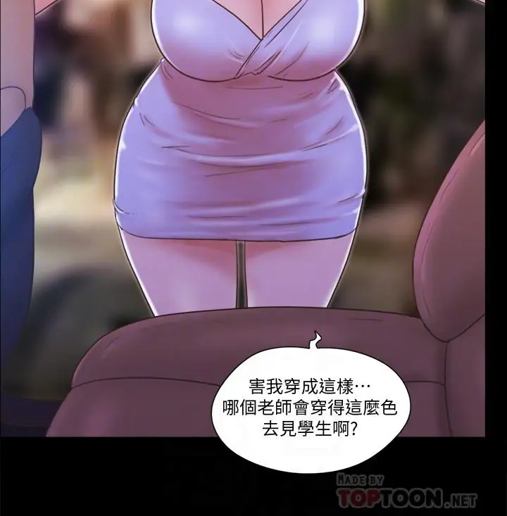 漫画《协议换爱》第51话第6张图