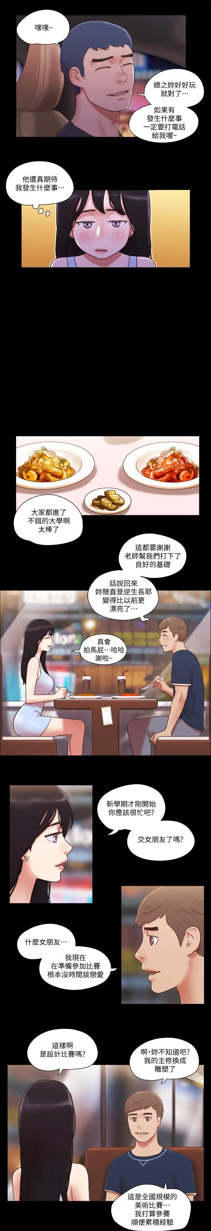 漫画《协议换爱》第51话第7张图
