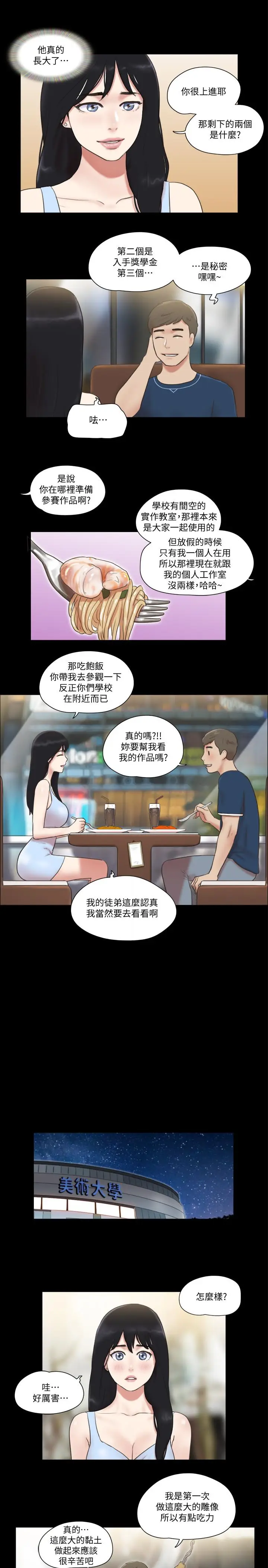 漫画《协议换爱》第51话第9张图