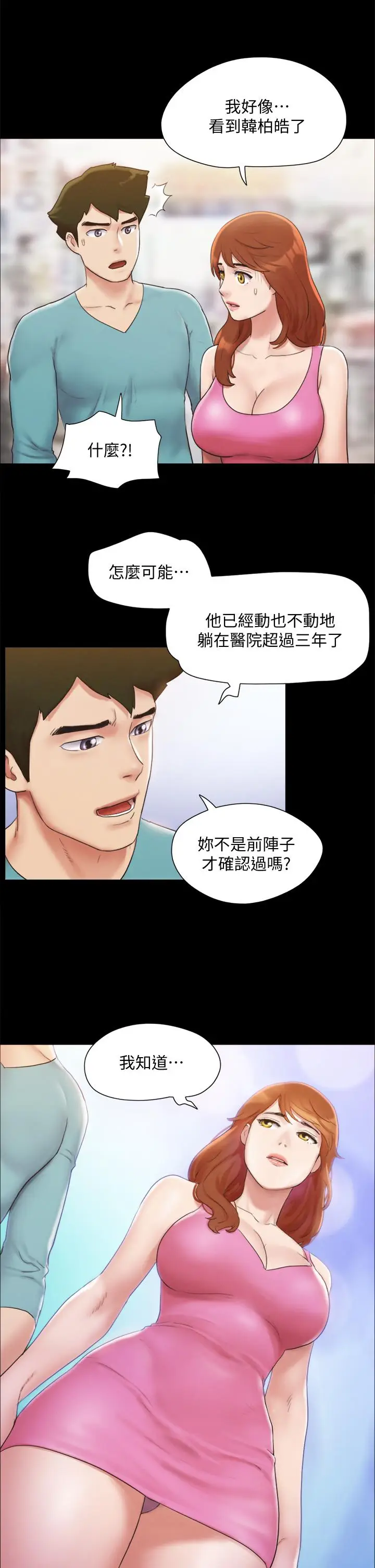 漫画《协议换爱》第125话第13张图
