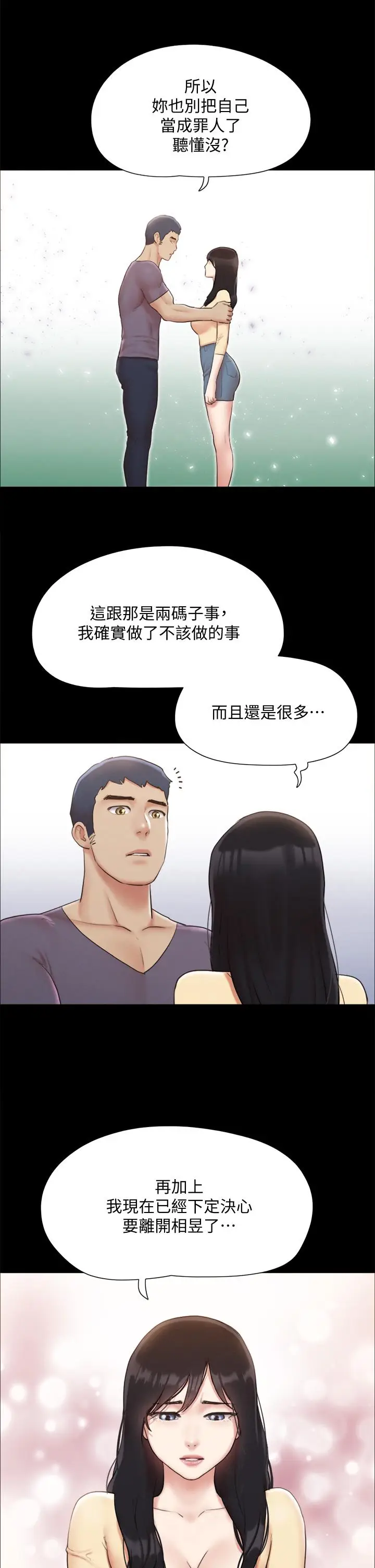 漫画《协议换爱》第125话第19张图