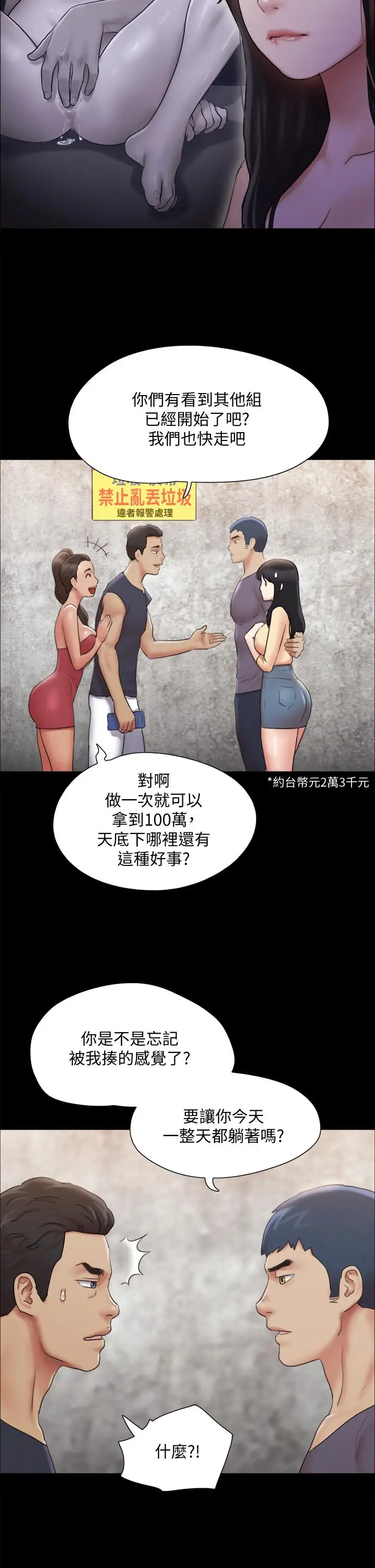 漫画《协议换爱》第125话第29张图